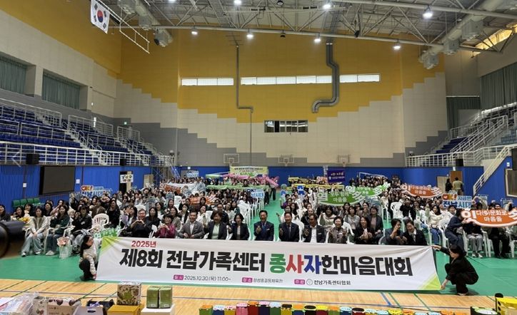 전남가족센터 종사자 한마음대회 참석 단체 사진