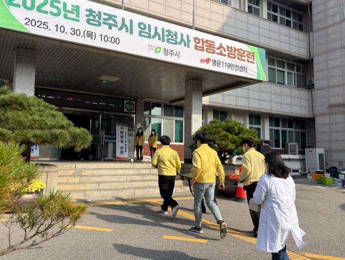 청주시, 화재 발생 대비 합동 소방훈련