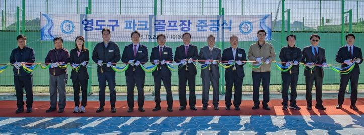 영도구 파크골프장 준공식 개최