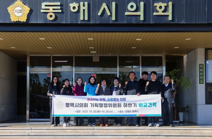 1일차 동해시의회 방문한 평택시의회 기획행정위원회