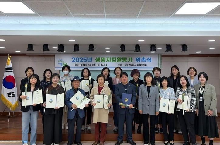 지난 24일 강북구보건소 강당에서 생명지킴 활동가 위촉식이 열렸다.