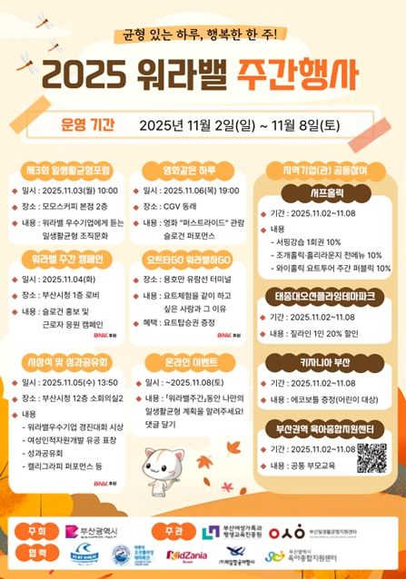 워라밸 행복도시 부산'을 만들기 위한 워라밸 주간