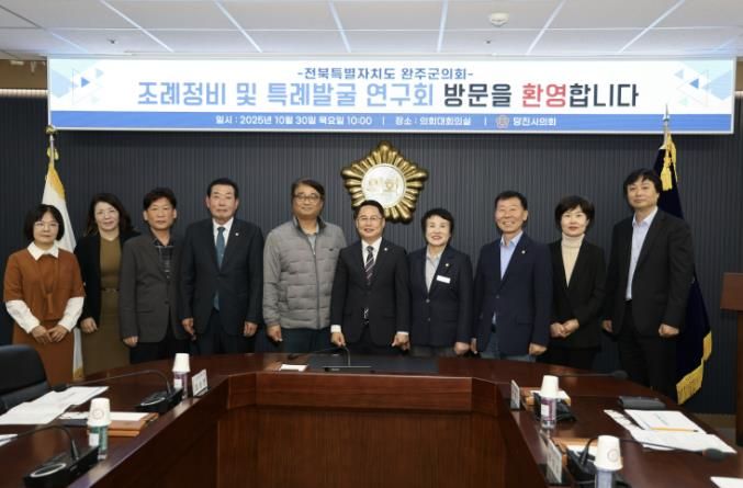 당진시의회, 완주군의회에 입법영향평가 운영 경험 공유