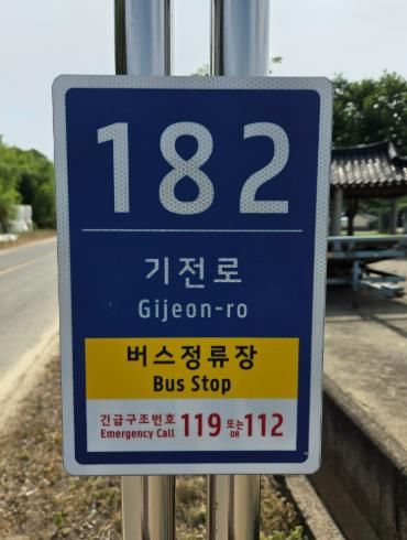 사물주소판 사진