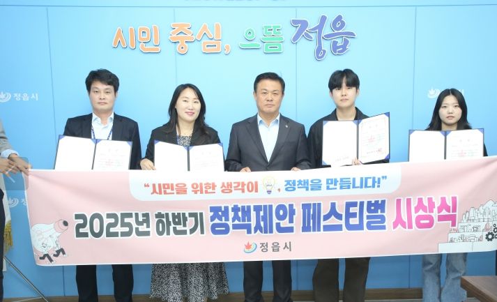 정읍시, 하반기 ‘시민 정책제안’ 우수작 7건 선정