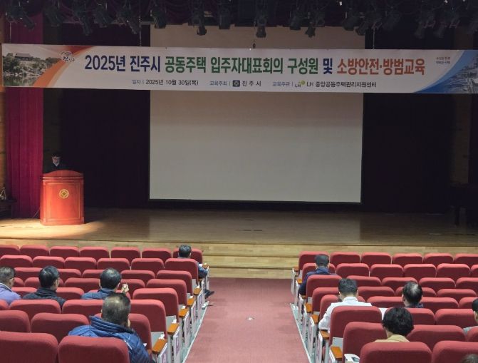 진주시, ‘공동주택 관계자 법정교육’
