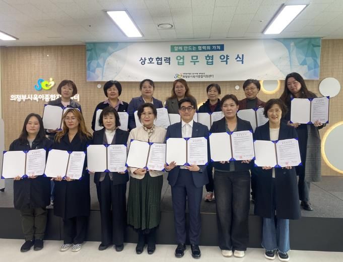 의정부시, 초등돌봄 시설·육아종합지원센터 협력체계 구축해 아동돌봄 공공성 강화