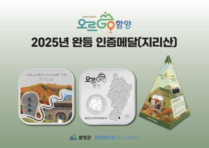 오르GO 함양 기념 은메달