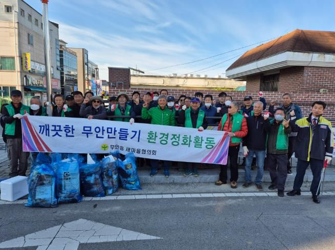 30일 진행한 무안갯벌낙지축제 대비 환경정화활동
