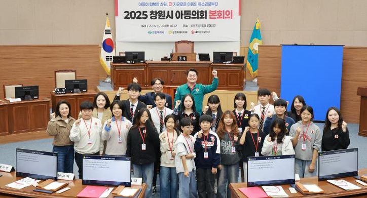 창원시의회, 미래세대 민주시민 교육‘아동의회’개최