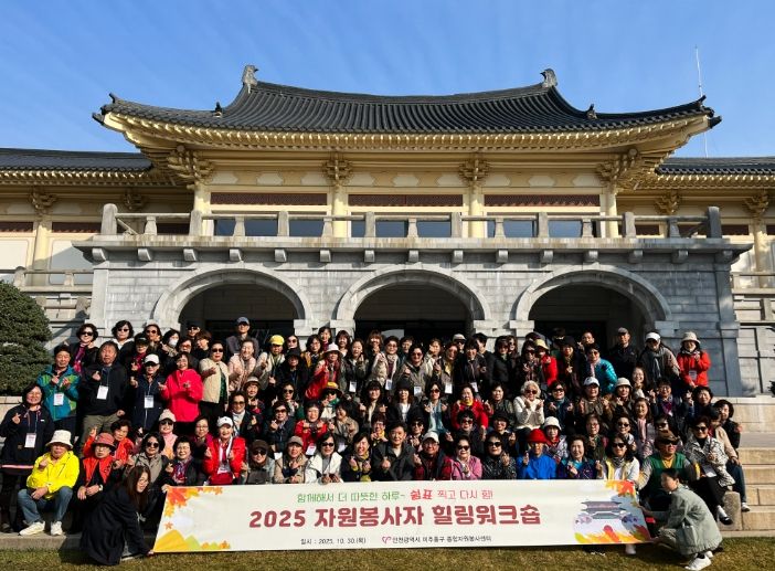 미추홀구종합자원봉사센터, 자원봉사자 힐링 워크숍