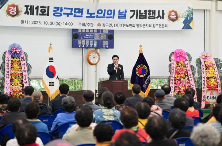 영덕군 강구면 노인회, 노인의 날 기념행사 개최