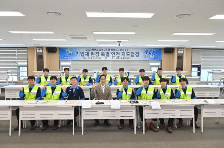 경북교육청, 안전한 현장실습 위해 아주스틸(주) 특별지도․점검 실시