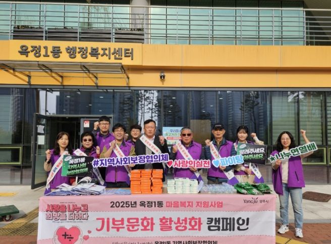 양주시 옥정1동 지역사회보장협의체, 복지 사각지대 발굴과 기부문화 활성화 2차 캠페인 진행