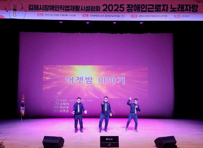 ‘2025 장애인근로자 노래자랑’ 개최