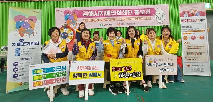 대한적십자봉사회 김해시협의회와  치매인식개선 캠페인