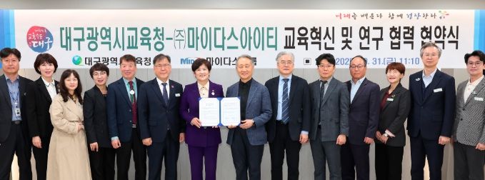 ㈜마이다스아이티와 교육혁신 및 연구 협력 협약 체결
