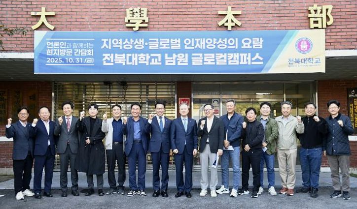 전북대 출신 언론인, 남원글로컬캠퍼스 현장 방문