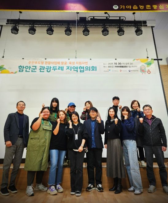 함안군 관광두레 지역협의회 2년 차 5개 주민사업체 성과 공유회