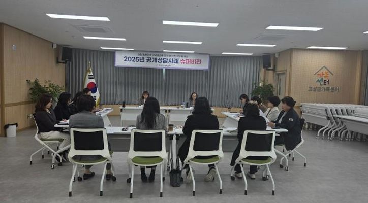 고성군가족센터, 가족상담의 전문성 향상 도모를 위한 ‘제2차 공개상담사례를 통한 가족상담 슈퍼비전’ 실시