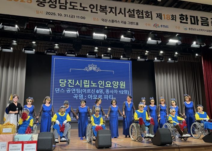 충남노인복지시설 한마음 축제