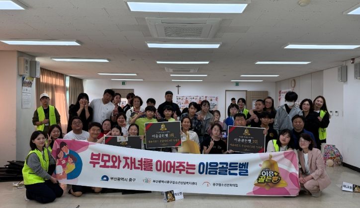 부모와 자녀를 이어주는‘이음 골든벨’운영