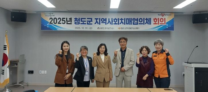 2025년 청도군 치매안심센터 지역사회 치매협의체 개최