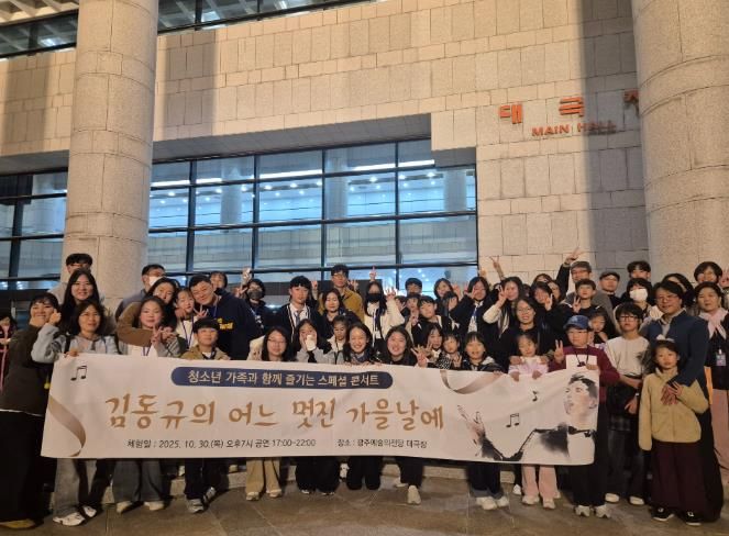 「2025 어느 멋진 가을날에」 관람 단체 기념사진