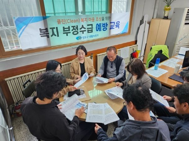 영도구, 영구임대아파트 관리사무소 대상 찾아가는 부정수급 예방 교육 실시