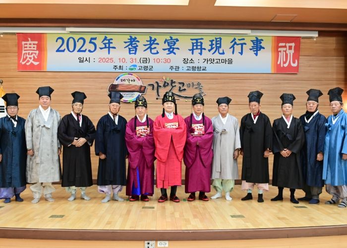 2025 기로연(耆老宴) 재현 행사’개최