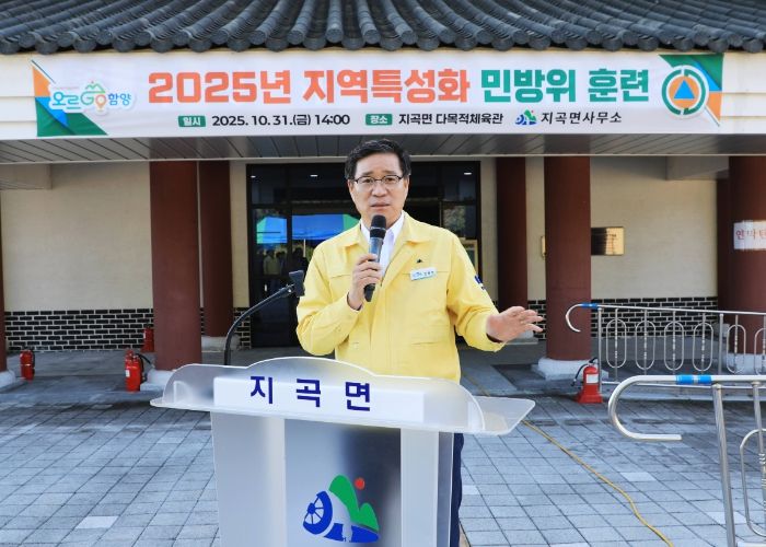 함양군은 10월 31일 오후 2시, 지곡면 다목적체육관에서 ‘2025년 화재대비 지역특성화 민방위 훈련’을 성공적으로 실시했다고 밝혔다.