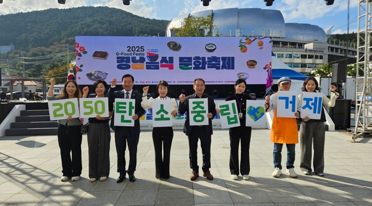 거제시, ‘2025 경남음식문화축제’서 탄소중립 실천 홍보