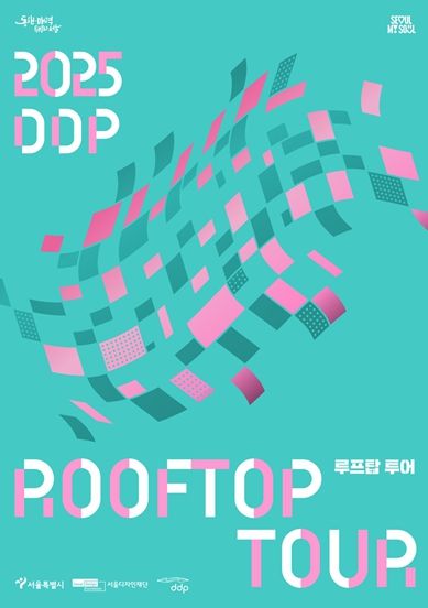 DDP 루프탑 투어 포스터
