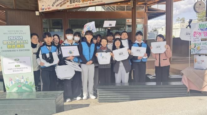 봉화군 청소년 환경캠프 성황리 마무리