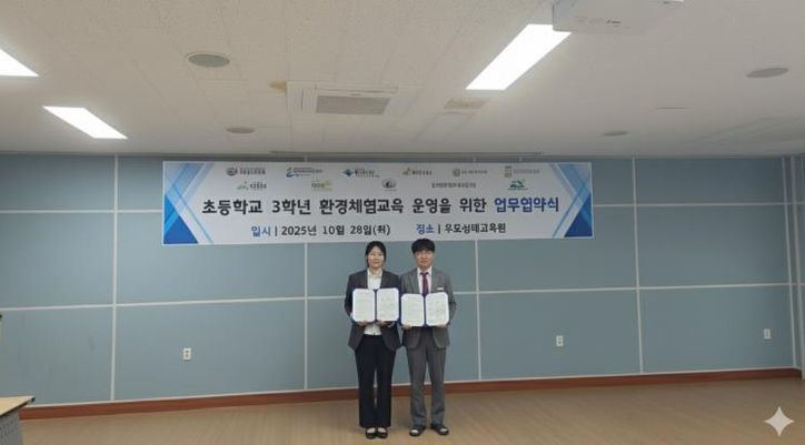 양산 당곡생태학습관, 교육청과 환경체험교육 업무협약