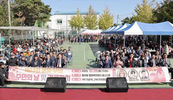 제23회 용유·무의 주민의 날 및 경로잔치 성황리 개최
