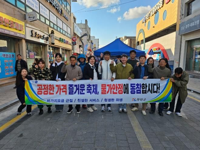 지난 1, 2일 무안갯벌낙지축제에서 진행한 물가안정 캠페인