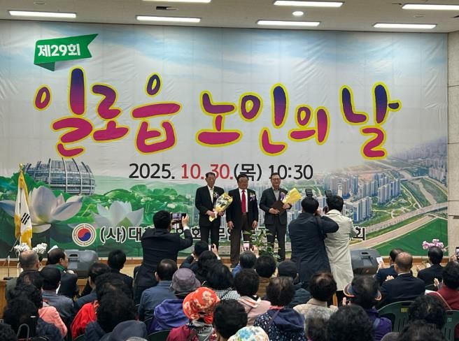 지난 30일 개최된 제29회 일로읍 노인의 날 행사