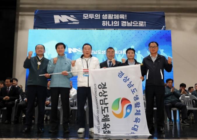 11월 2일 밀양문화체육회관에서 열린 제36회 경상남도생활체육대축전 폐회식에서 관계자들이 대회기를 들고 기념 촬영을 하고 있다.