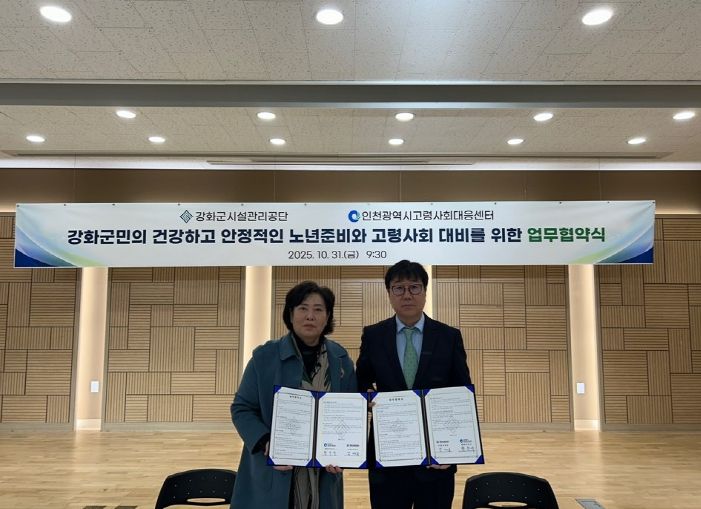 강화군시설관리공단, 인천광역시 고령사회 대응센터와 업무협약 체결