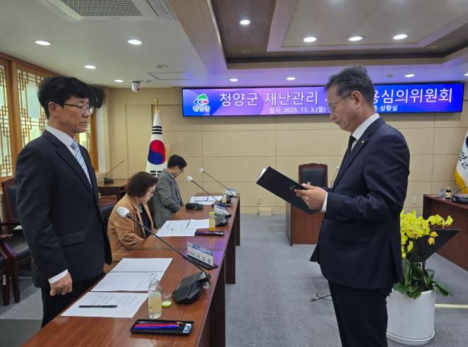 2025 청양군 재난관리 기금운용심의위원회 개최