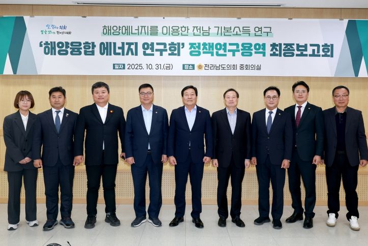 전남도의회 해양융합 에너지 연구회