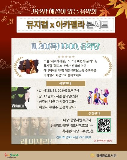 광양시, 특별한 가을밤 감성콘서트 ‘해설이 있는 음악회’ 개최