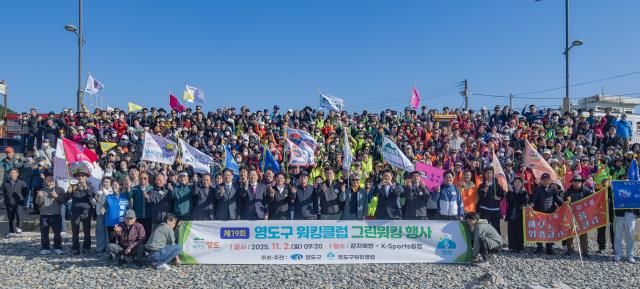 영도구, 제19회 영도구 워킹클럽 그린워킹 행사 개최