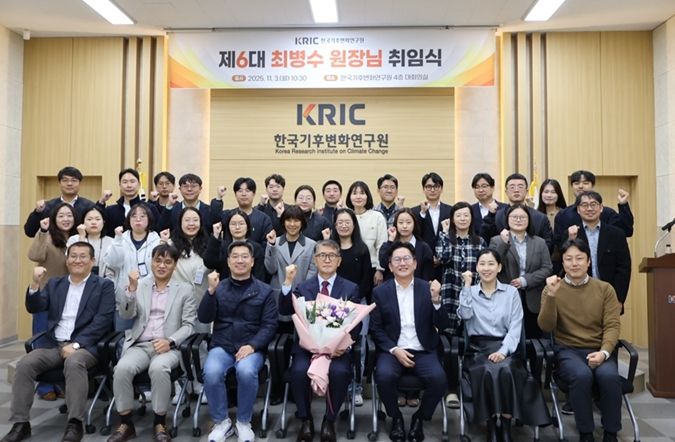 한국기후변화연구원, 제6대 최병수 원장 취임