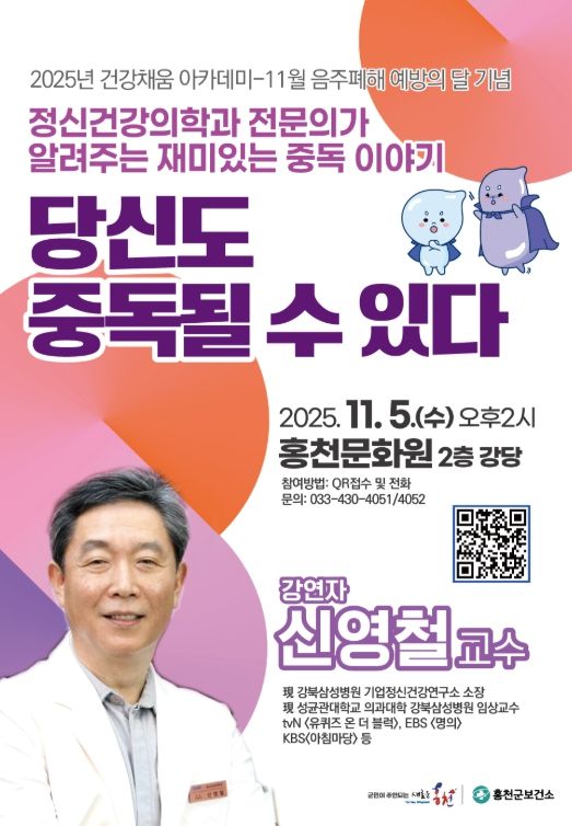 2025년 건강채움 아카데미 “11월은 음주폐해 예방의 달”