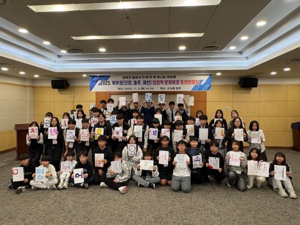 2025. 북부권 협업적 문제해결 토의한마당