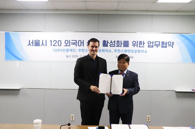 120다산콜재단-주한스페인상공회의소 업무협약식