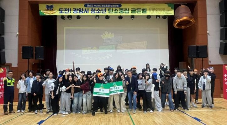 광양시 청소년, ‘탄소중립 골든벨’로 환경보호 실천 다짐