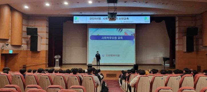 계양구, ‘2025년 사회복무요원 소양교육’ 실시